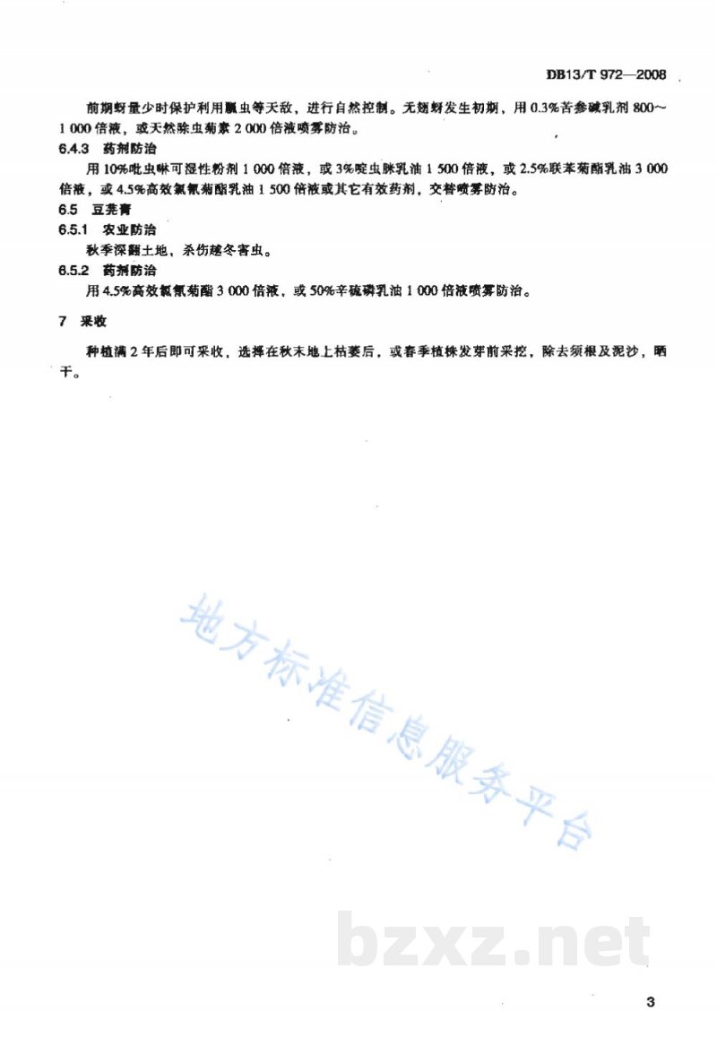 DB13/T 972-2008无公害远志田间生产技术规程