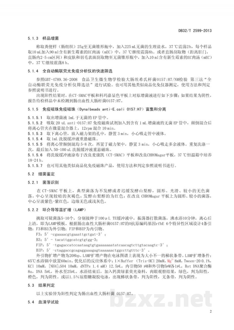 DB32/T 2599-2013畜禽肠出血性大肠杆菌O157：H7的检测