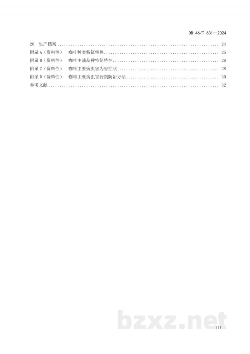 DB46/T 631-2024农产品全产业链生产规范 咖啡