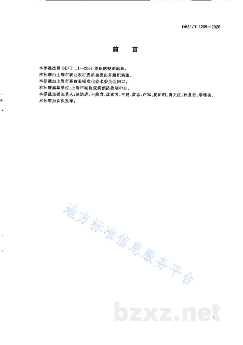 DB31/T 1209-2020规模化奶牛场牛结核病防控净化技术规范