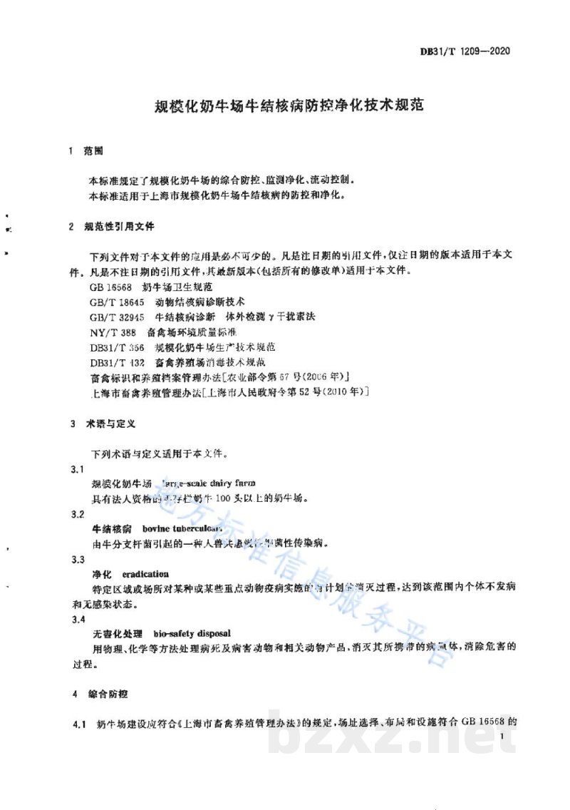 DB31/T 1209-2020规模化奶牛场牛结核病防控净化技术规范