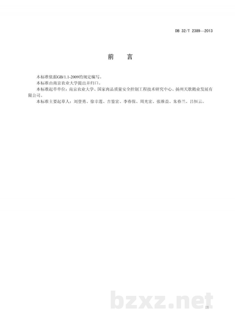 DB32/T 2389-2013冷鲜鹅加工操作技术规程