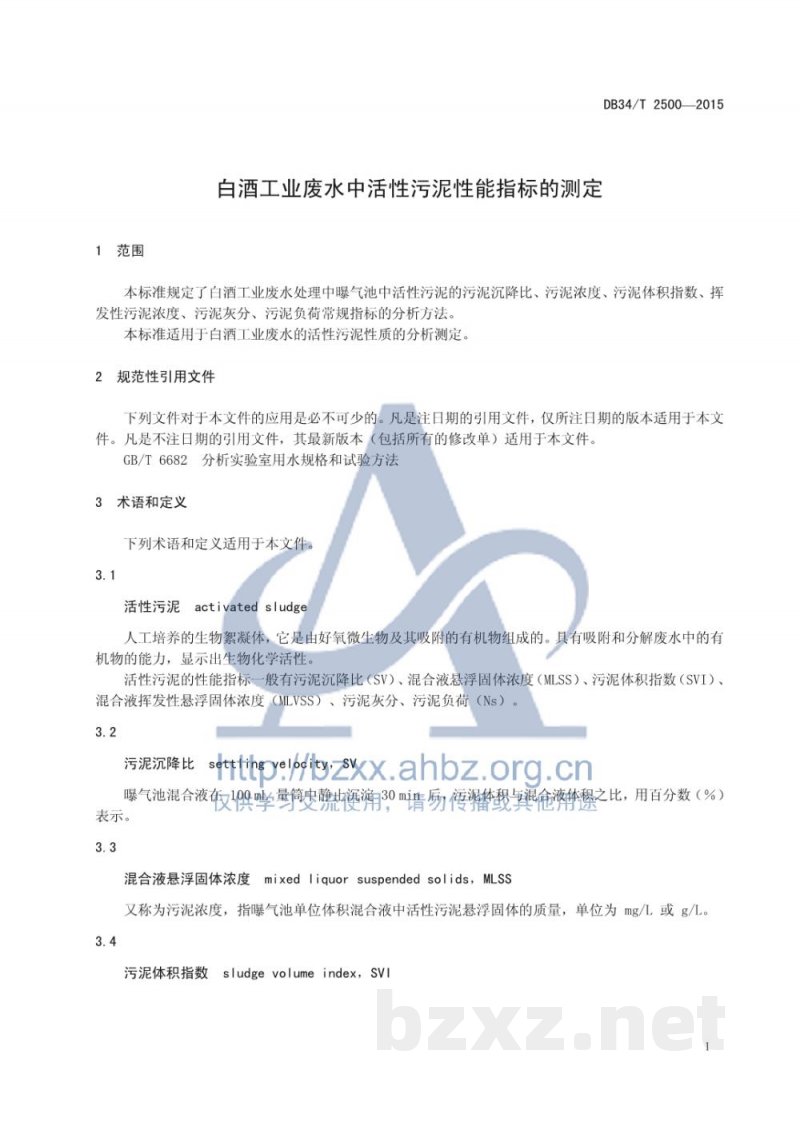 DB34/T 2500-2015白酒工业废水中活性污泥性能指标的测定