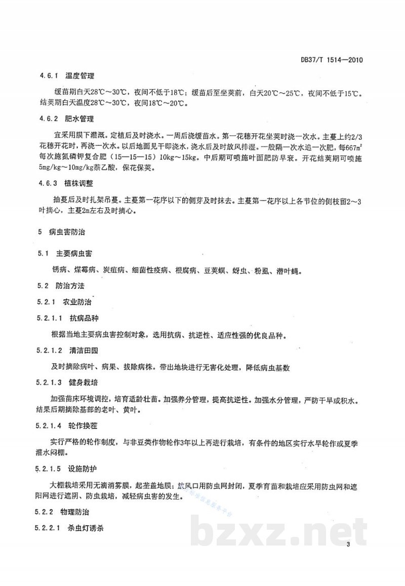 DB37/T 1514-2010无公害食品 塑料大棚豇豆生产技术规程