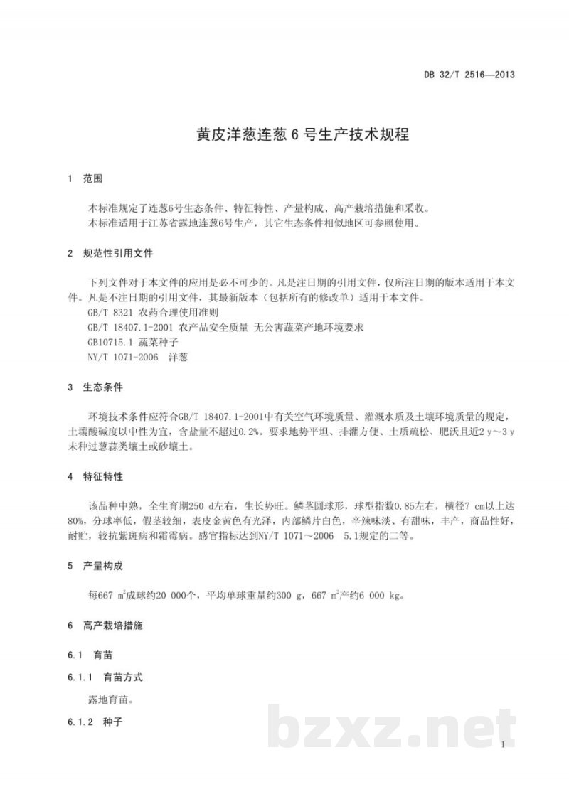 DB32/T 2516-2013黄皮洋葱连葱6号生产技术规程