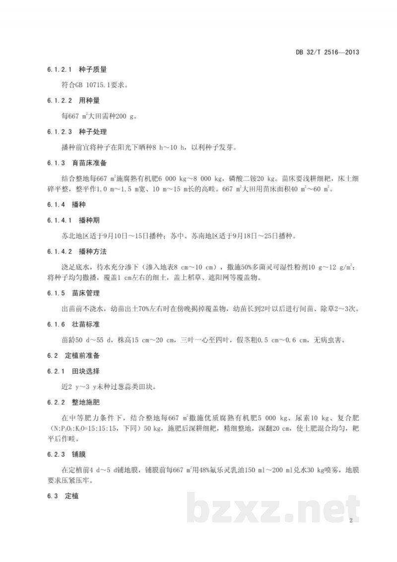 DB32/T 2516-2013黄皮洋葱连葱6号生产技术规程
