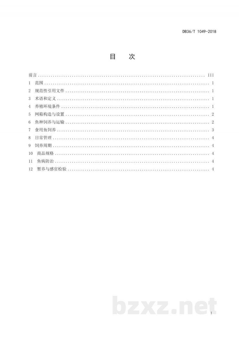 DB36/T 1049-2018鄱阳湖 脆肉鲩网箱养殖技术规程