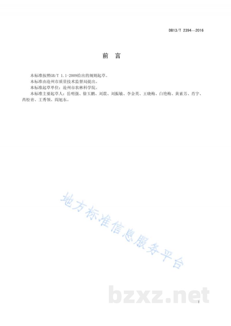 DB13/T 2394-2016种子种质资源中期保存技术规程