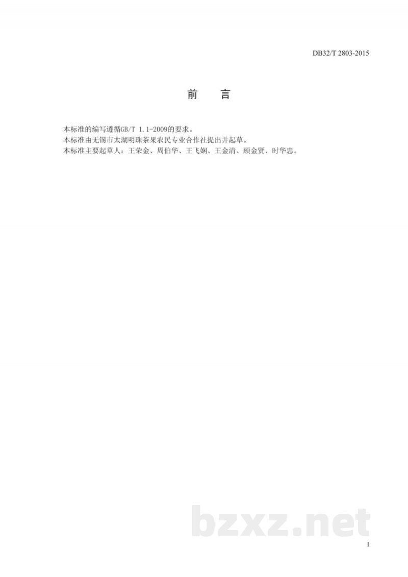DB32/T 2803-2015槜李生产技术规程