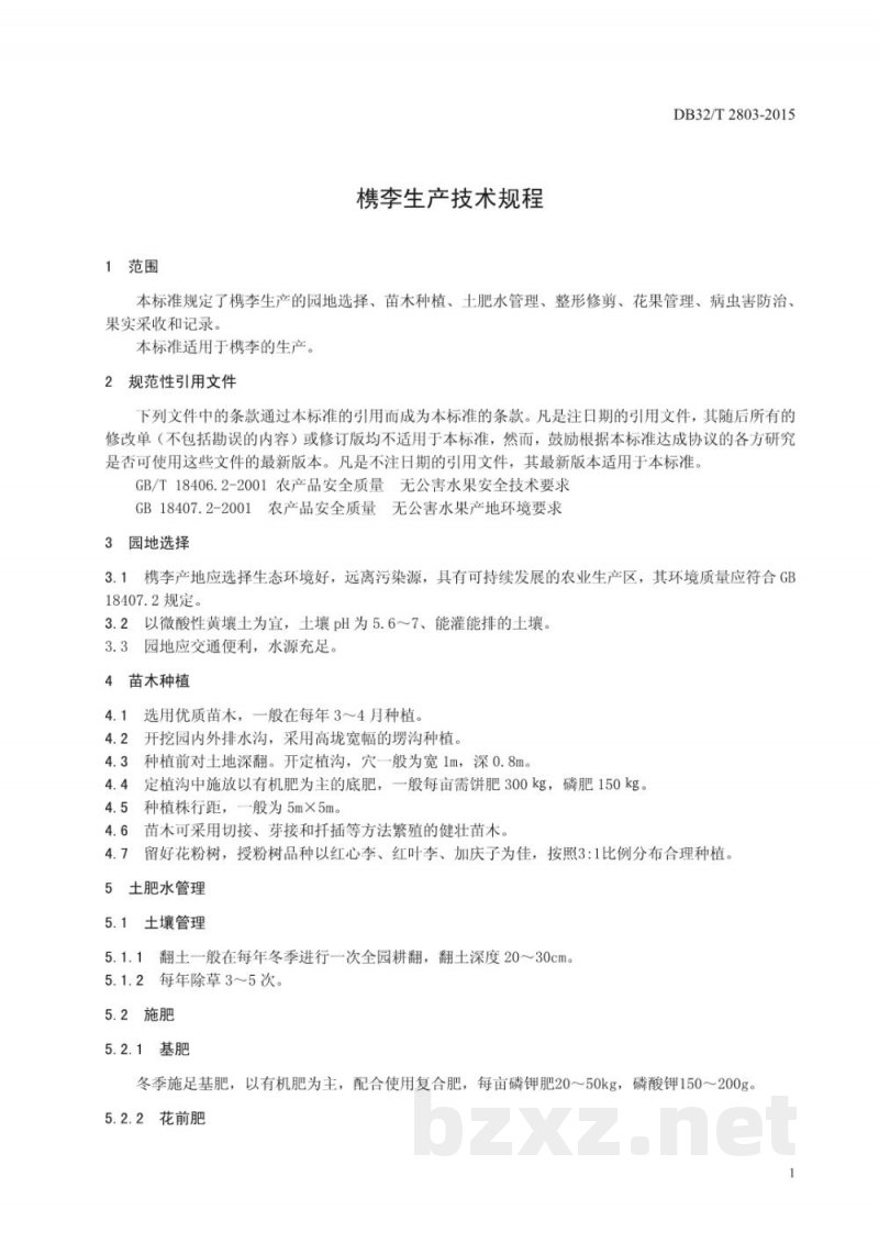 DB32/T 2803-2015槜李生产技术规程