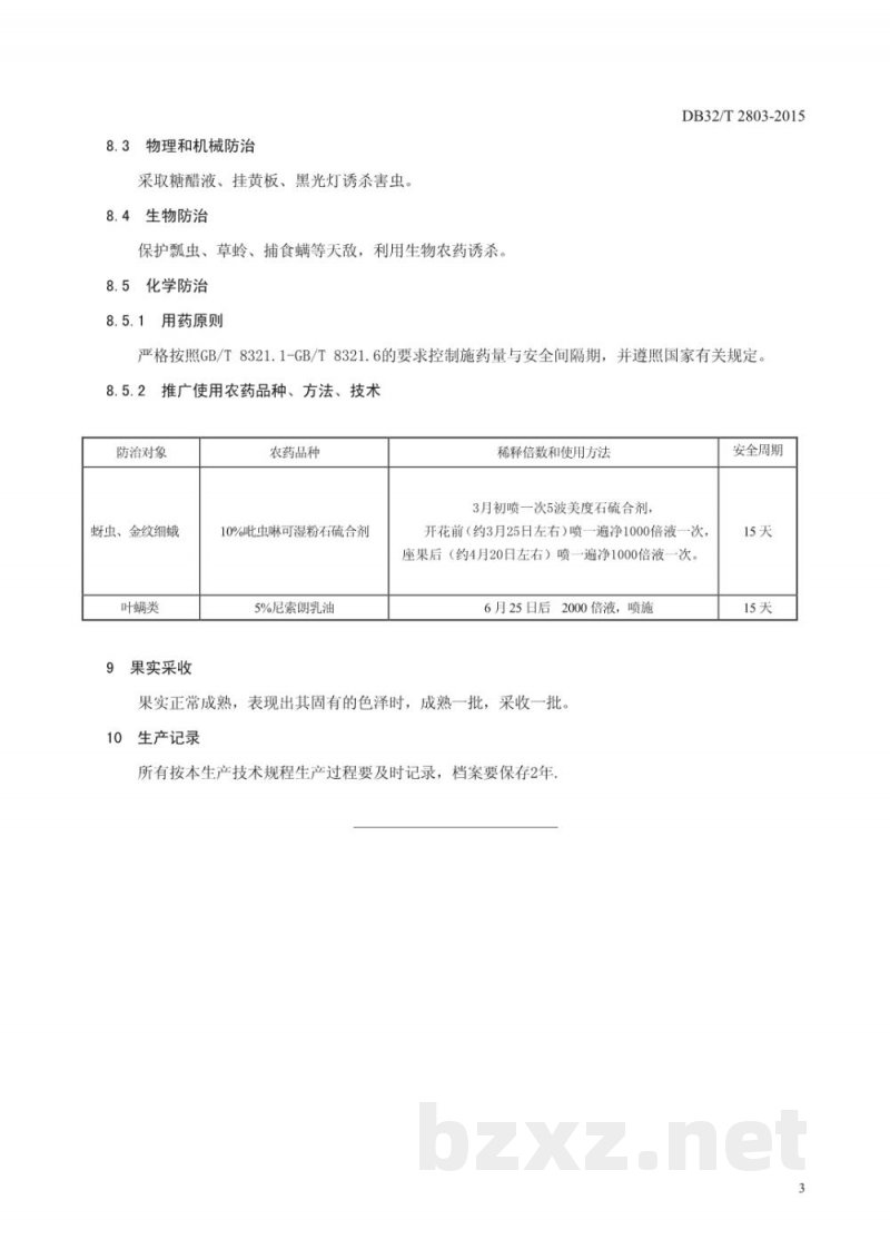 DB32/T 2803-2015槜李生产技术规程
