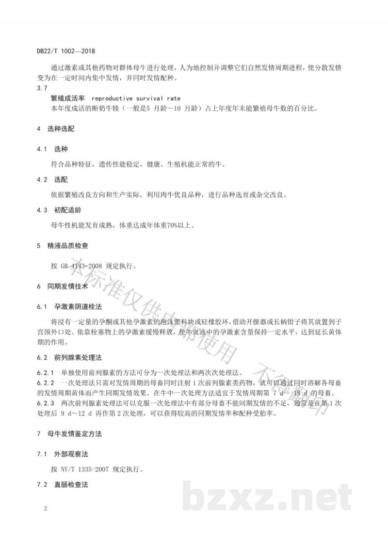 DB22/T 1002-2018优质肉牛繁殖改良技术规程