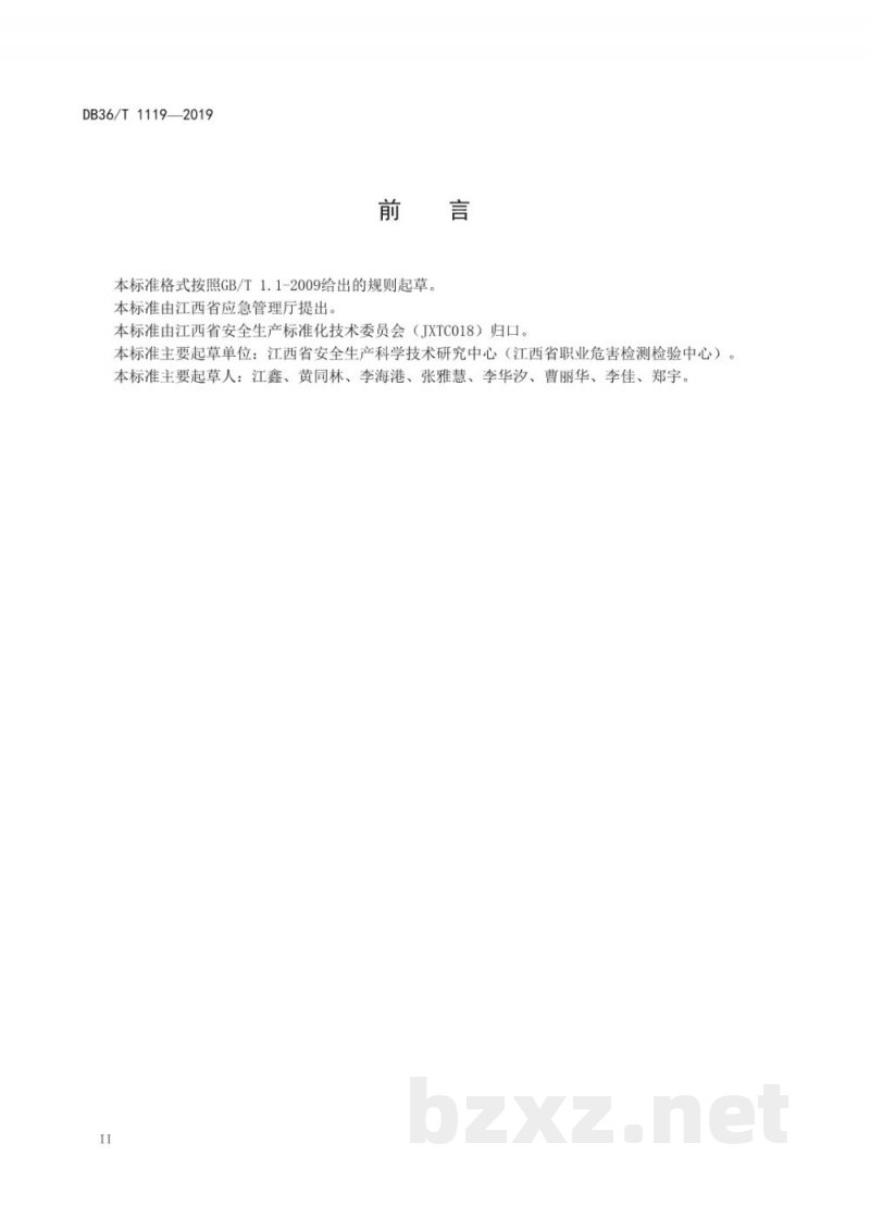 DB36/T 1119-2019工作场所空气中硝酸的测定