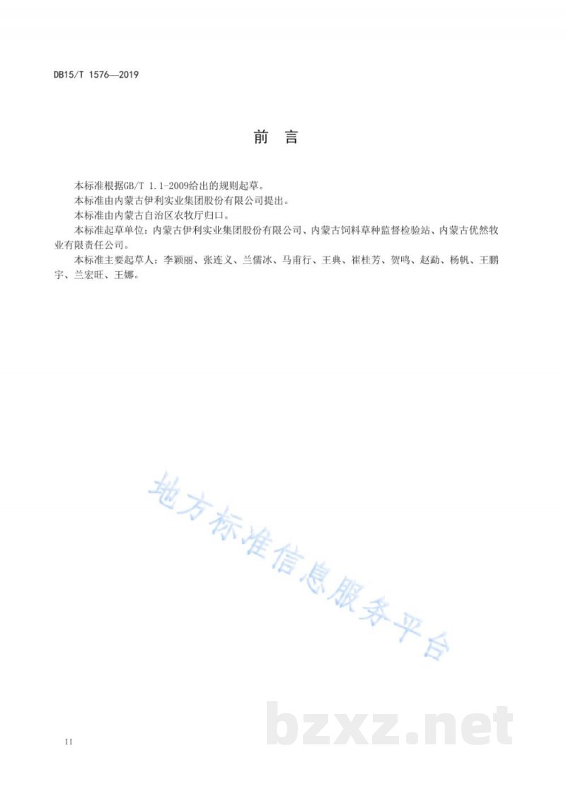 DB15/T 1576-2019饲料原料 燕麦干草