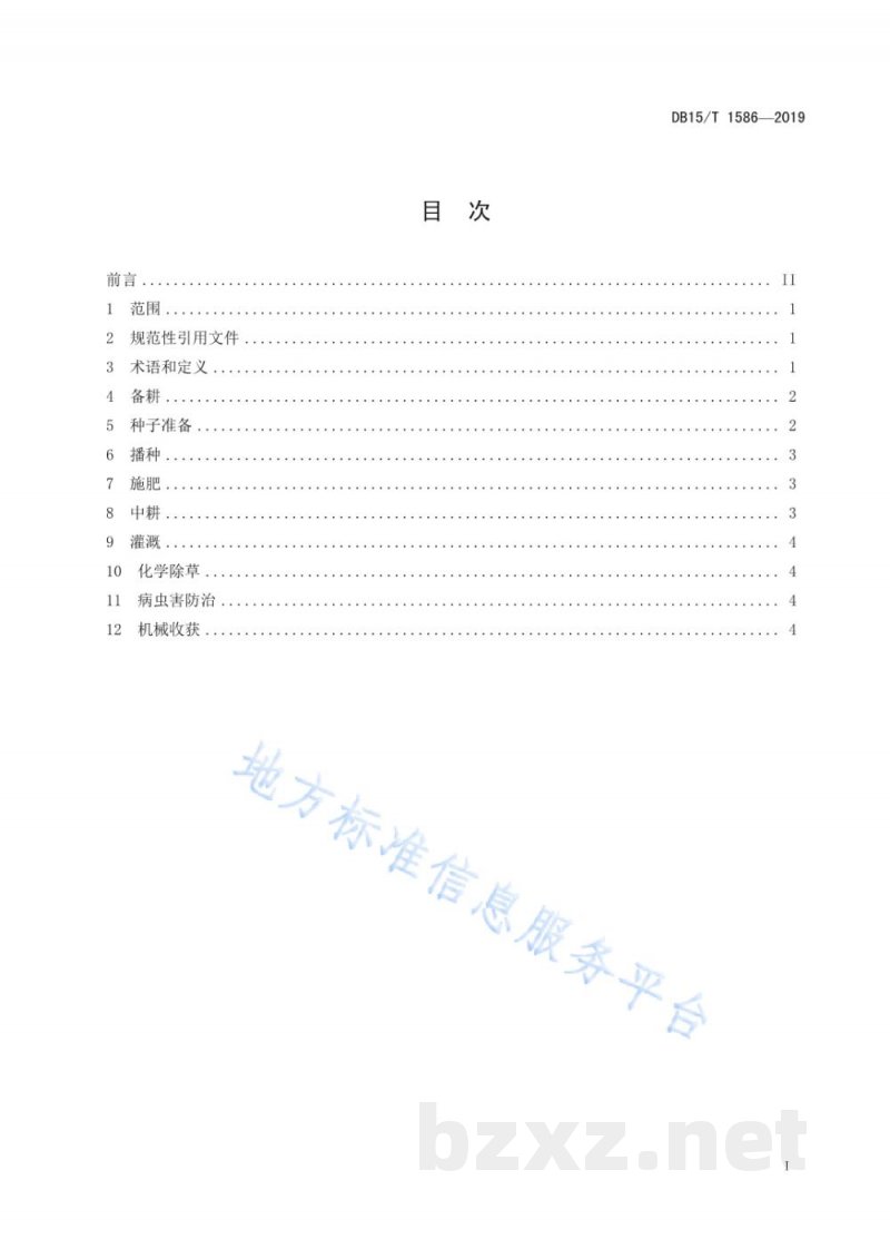DB15/T 1586-2019大豆大垄高台栽培技术规程