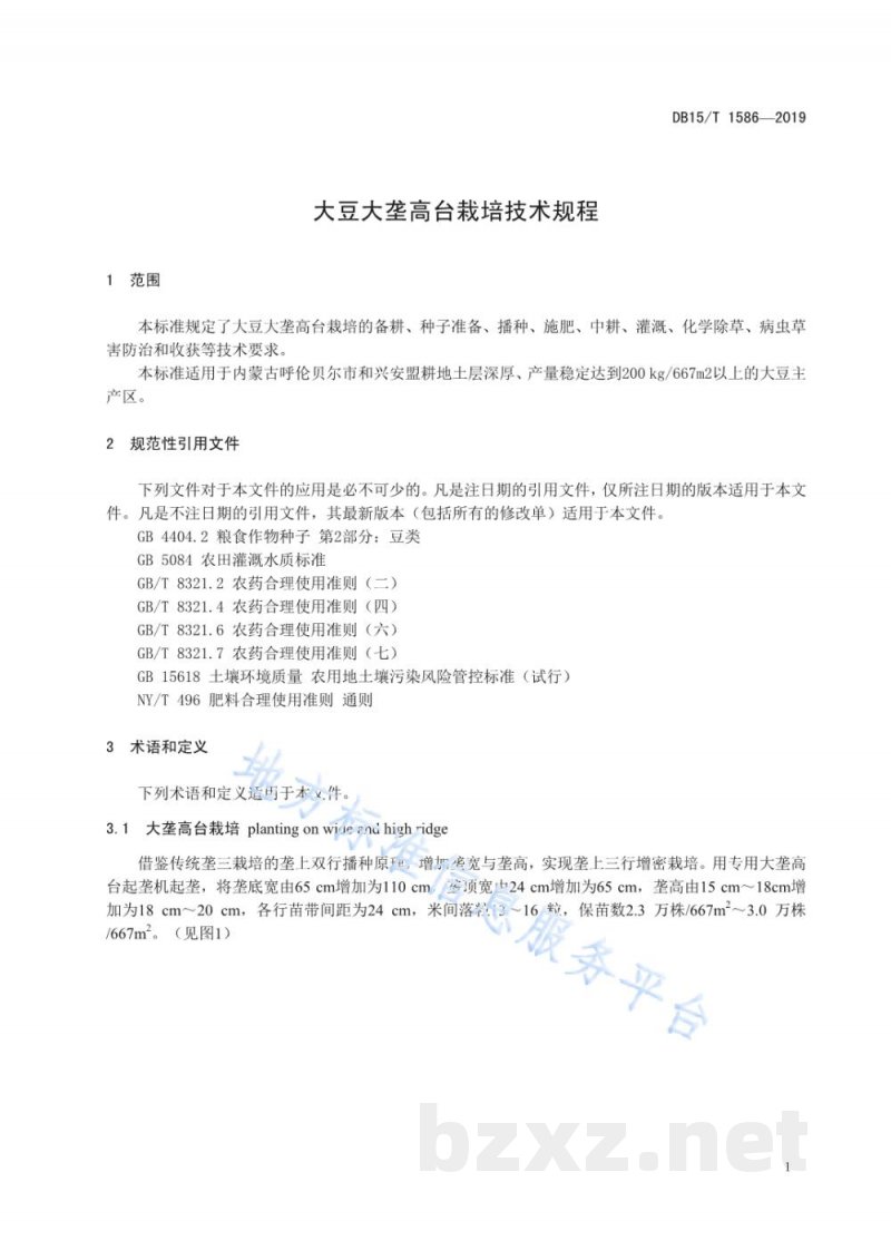 DB15/T 1586-2019大豆大垄高台栽培技术规程