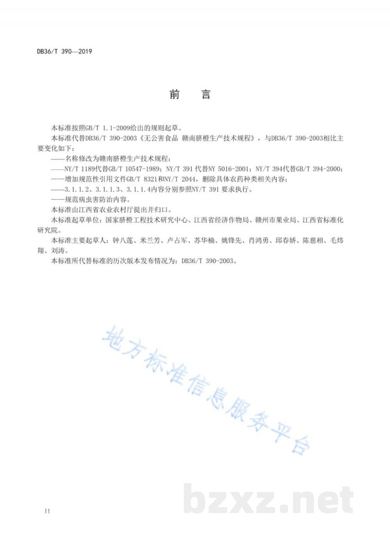 DB36/T 390-2019赣南脐橙生产技术规程