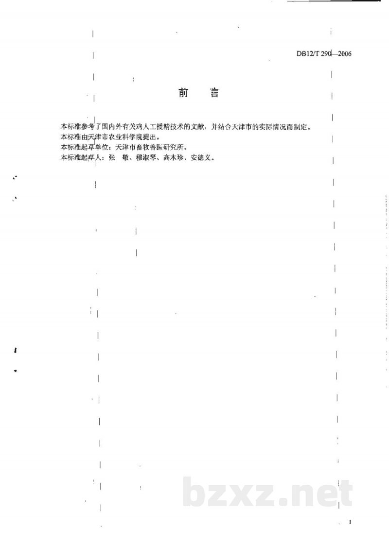 DB12/T 290-2006鸡人工授精技术规程