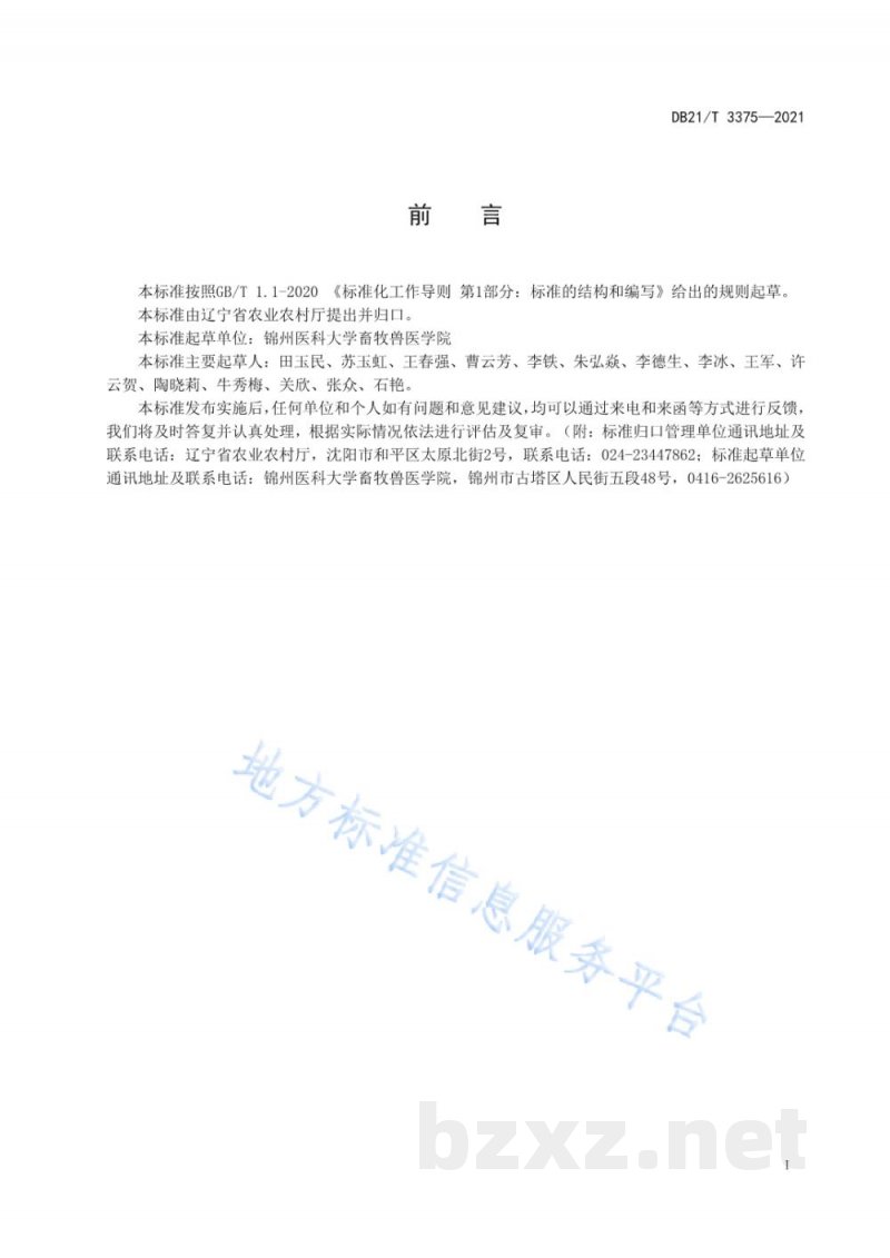 DB21/T 3375-2021大骨鸡的饲料营养技术规程