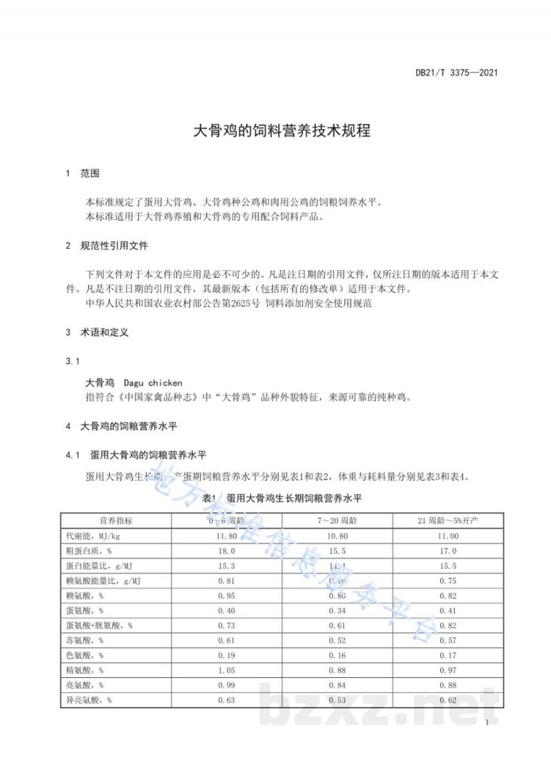 DB21/T 3375-2021大骨鸡的饲料营养技术规程