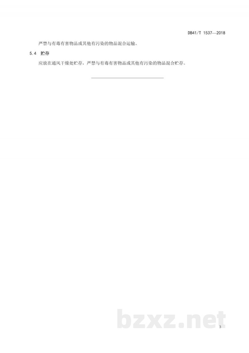 DB41/T 1537-2018饲料用花生秧颗粒生产技术规程