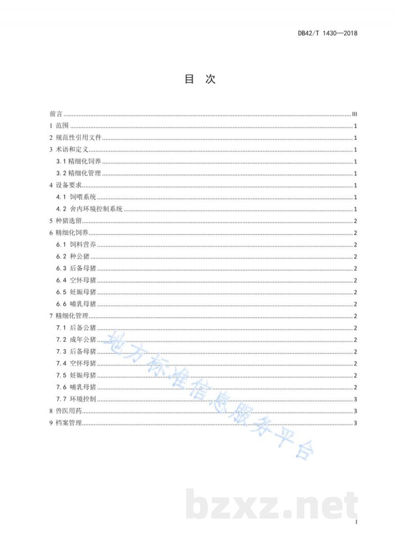 DB42/T 1430-2018种猪精细化饲养技术规程