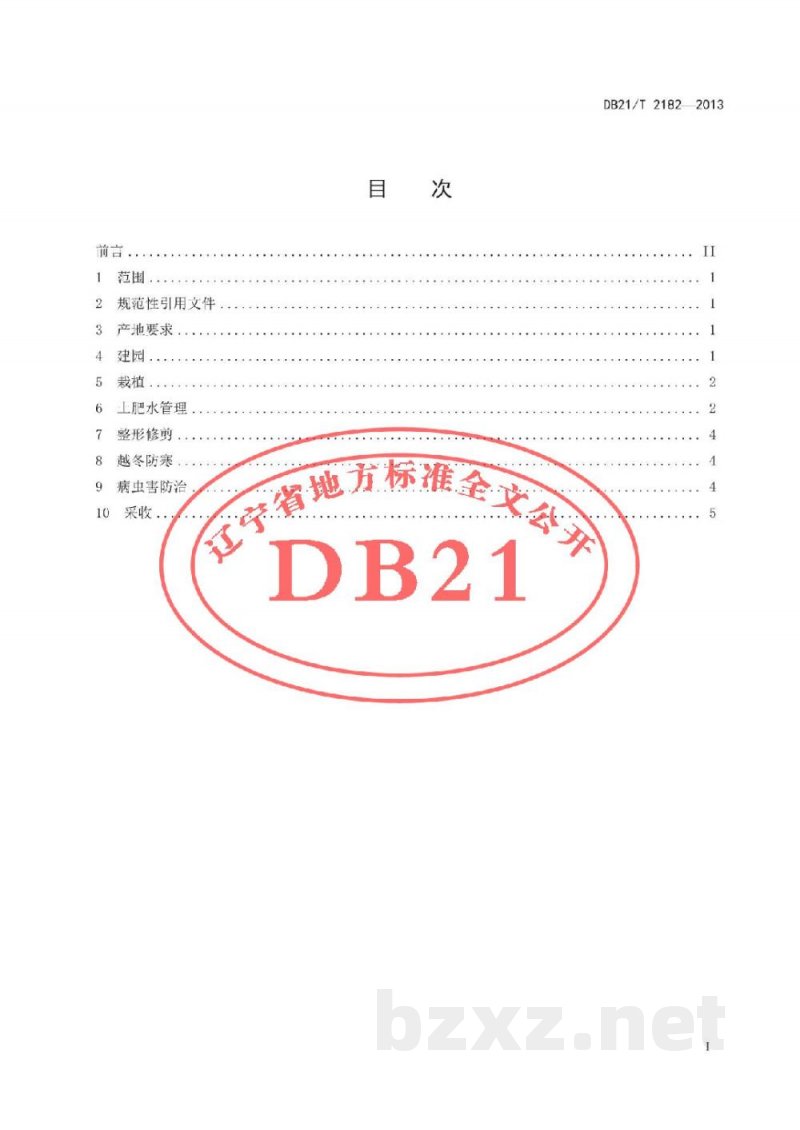 DB21/T 2182-2013北陆蓝莓生产技术规程