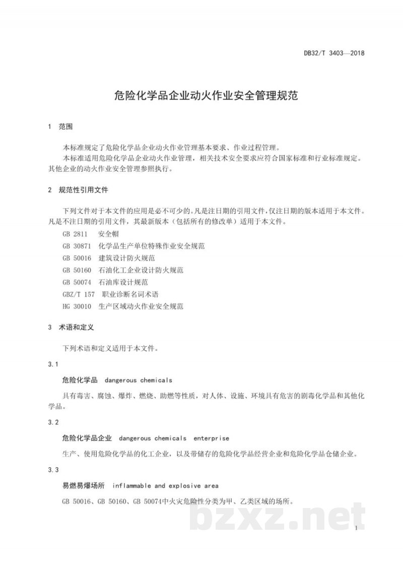 DB32/T 3403-2018危险化学品企业动火作业安全管理规范