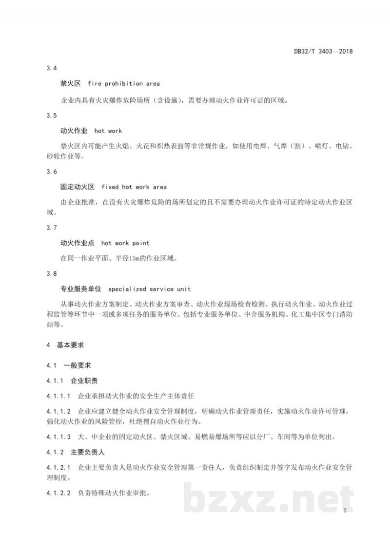 DB32/T 3403-2018危险化学品企业动火作业安全管理规范