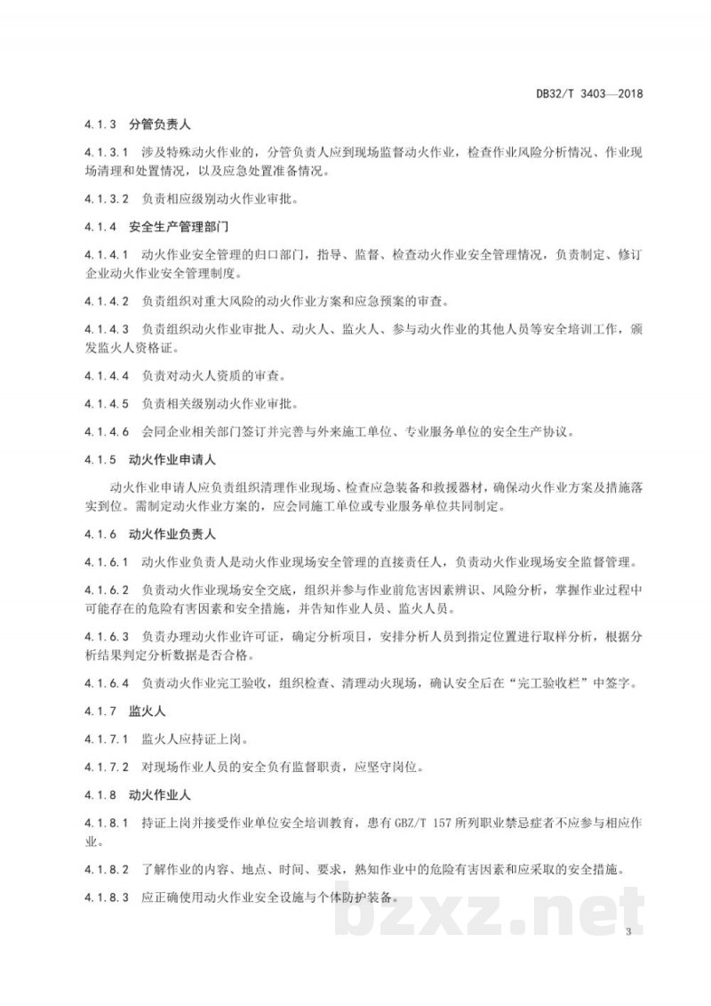 DB32/T 3403-2018危险化学品企业动火作业安全管理规范