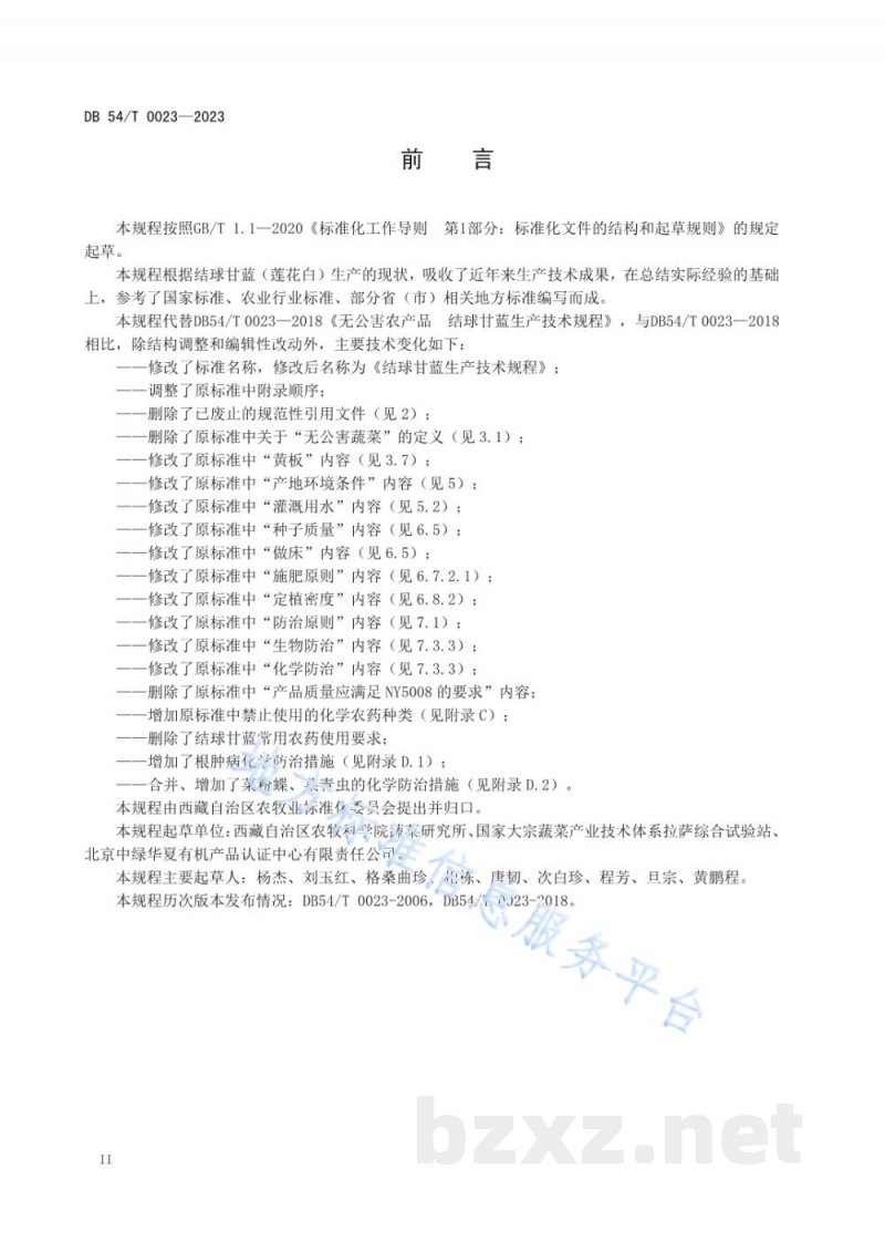 DB54/T 0023-2023结球甘蓝生产技术规程