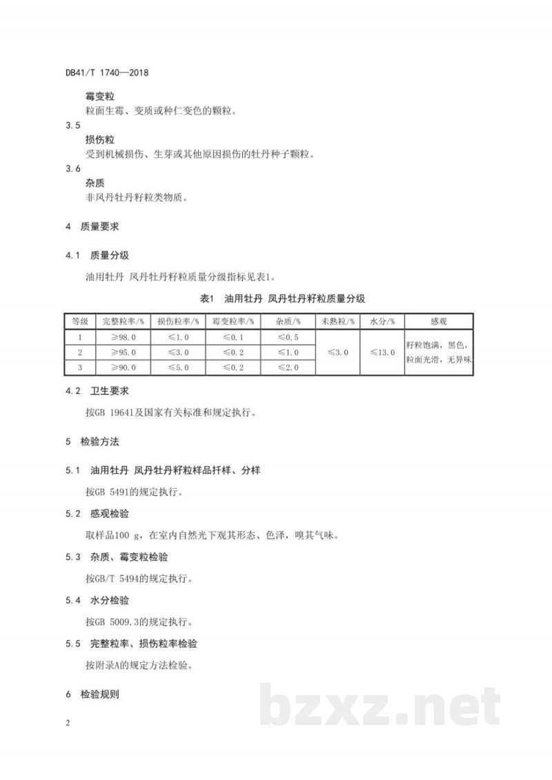 DB41/T 1740-2018油用牡丹 凤丹牡丹籽粒质量分级