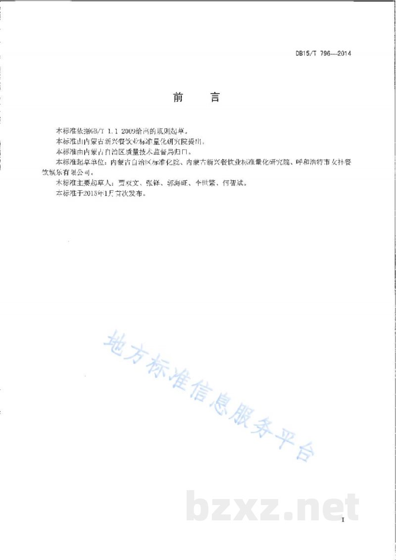 DB15/T 796-2014内蒙古地方菜 玉米面摊花