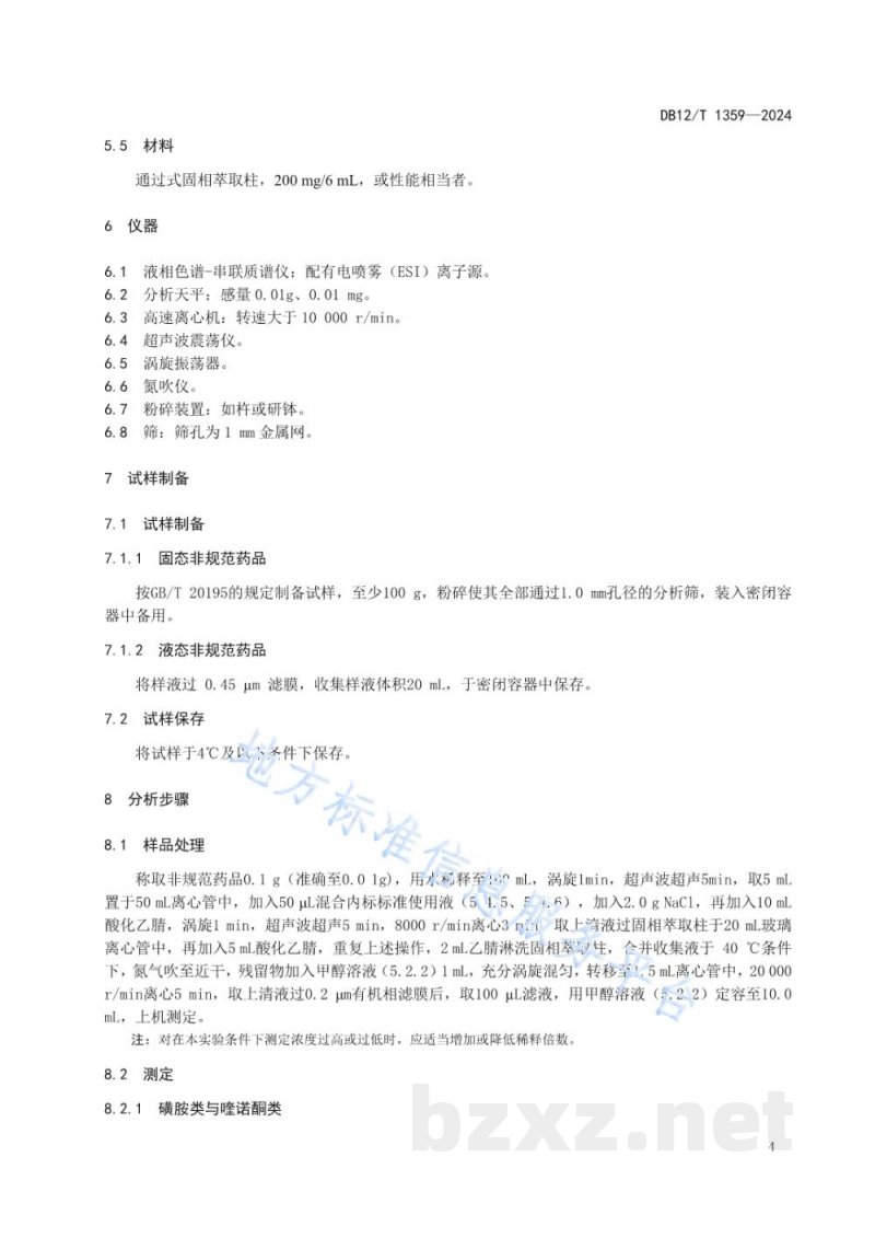 DB12/T 1359-2024水产养殖用非规范药品中喹诺酮类、磺胺类、酰胺醇类抗生素残留量的测定液相色谱-质谱/质谱法