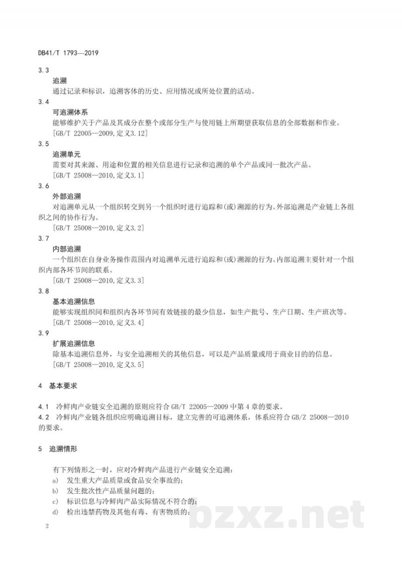 DB41/T 1793-2019冷鲜肉产业链安全追溯管理规范