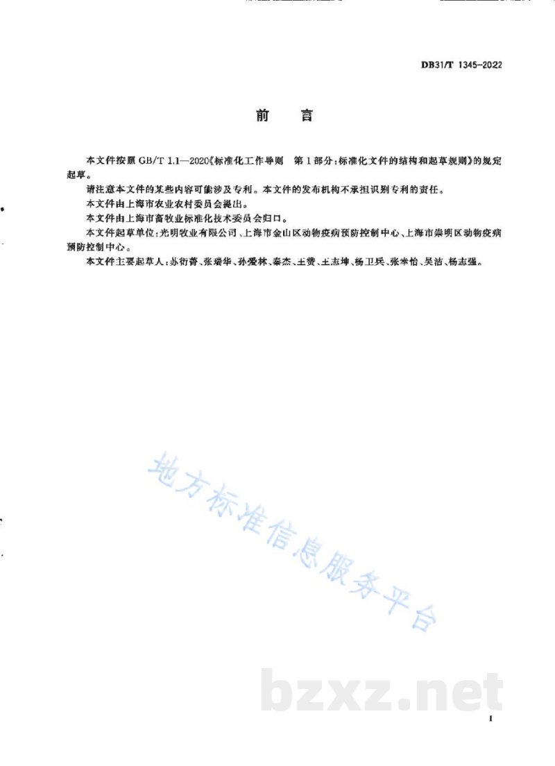 DB31/T 1345-2022荷斯坦奶牛蹄病防治技术规范