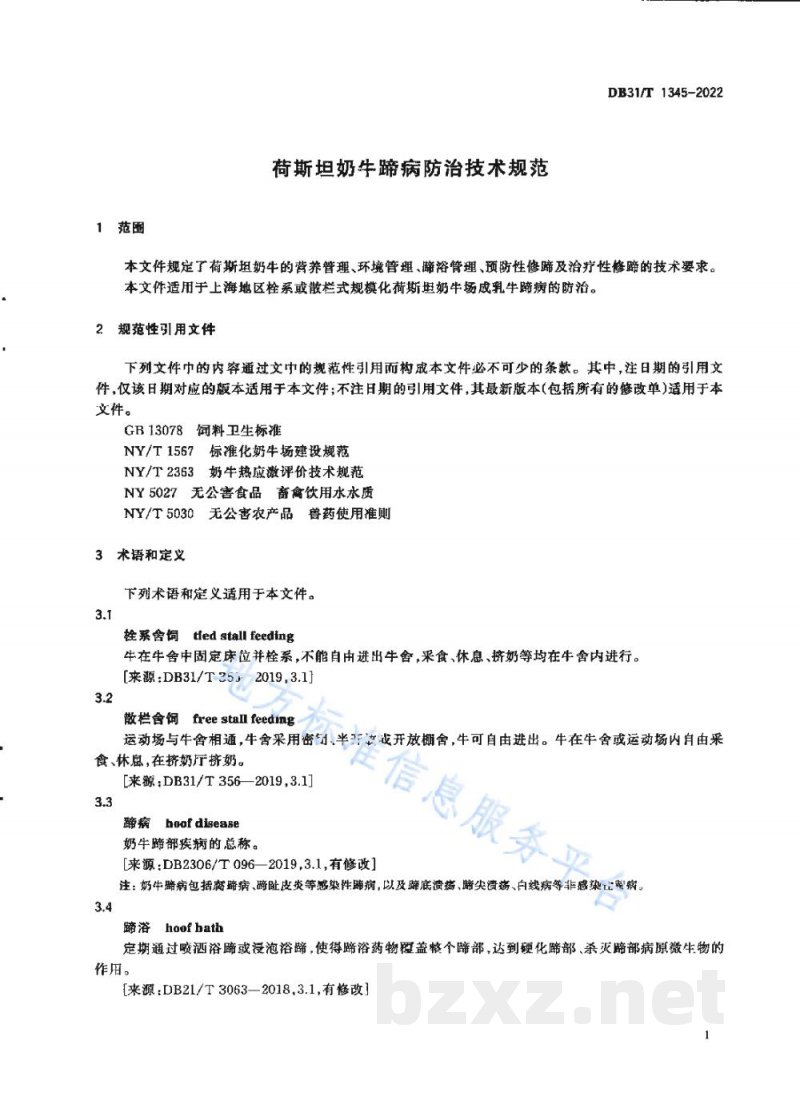 DB31/T 1345-2022荷斯坦奶牛蹄病防治技术规范
