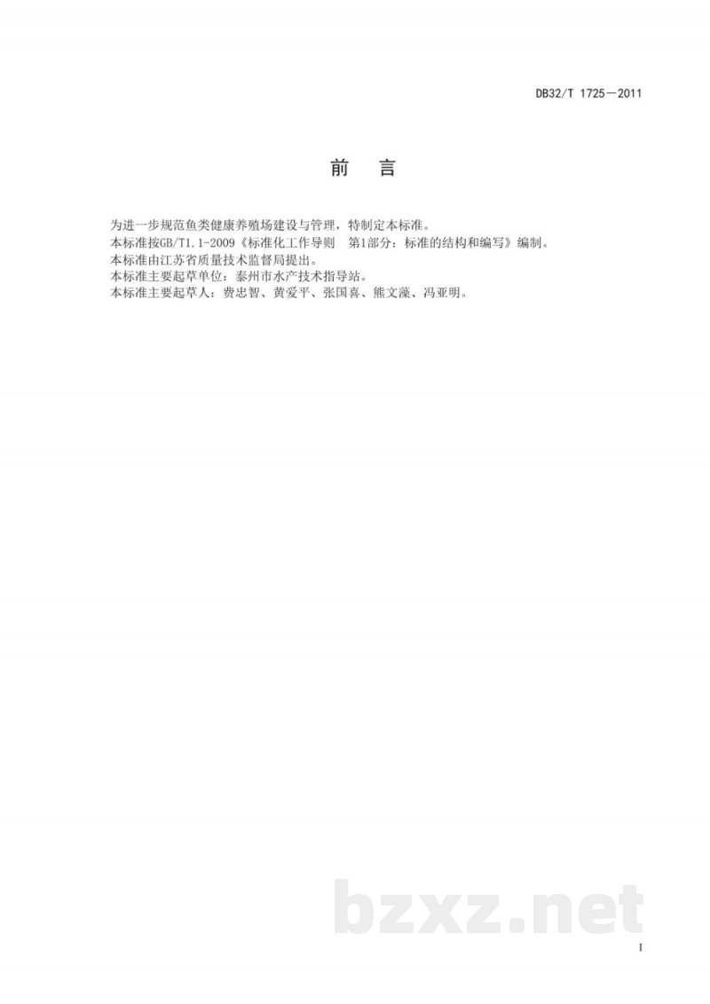 DB32/T 1725-2011鱼类健康养殖场建设与管理规范