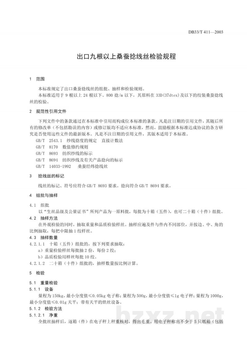 DB33/T 411-2003出口九根以上桑蚕捻线丝检验规程