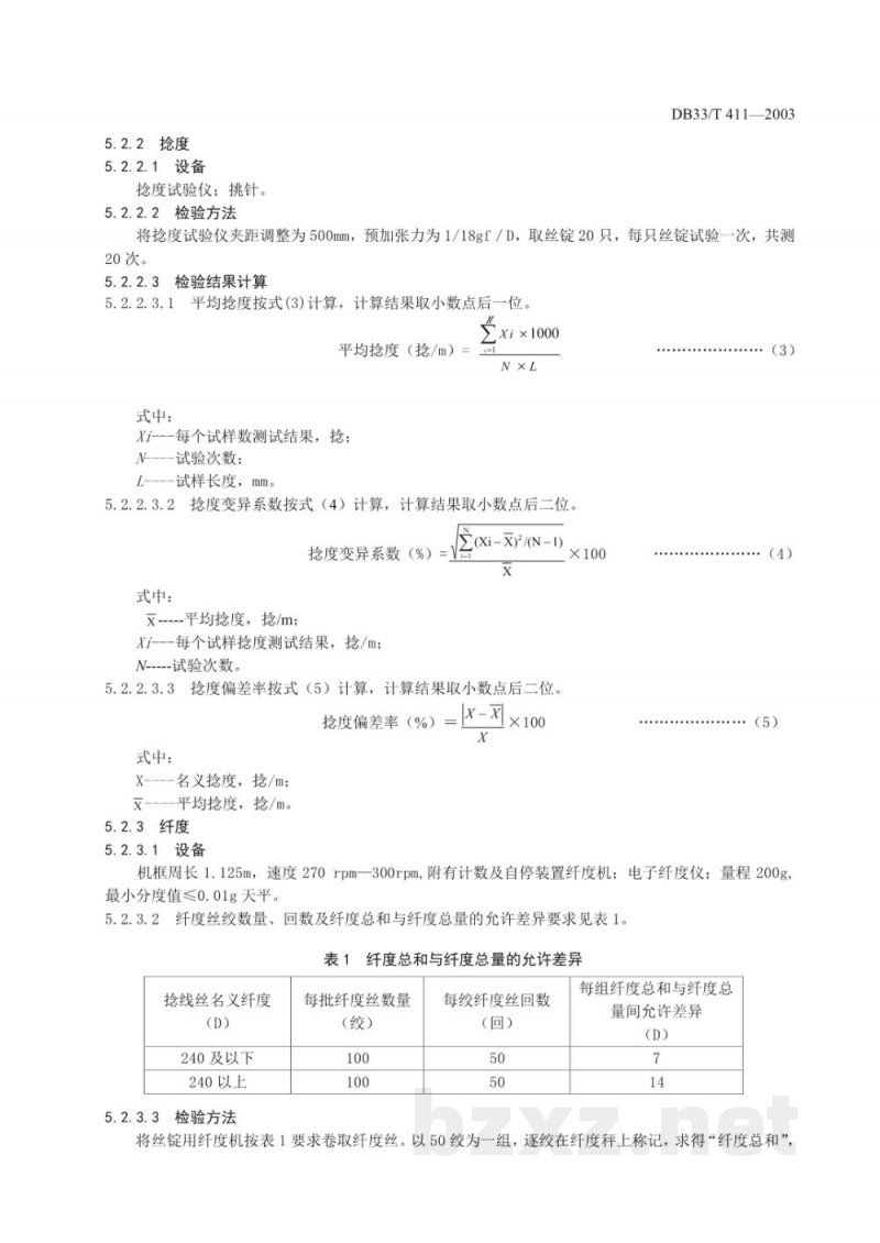 DB33/T 411-2003出口九根以上桑蚕捻线丝检验规程
