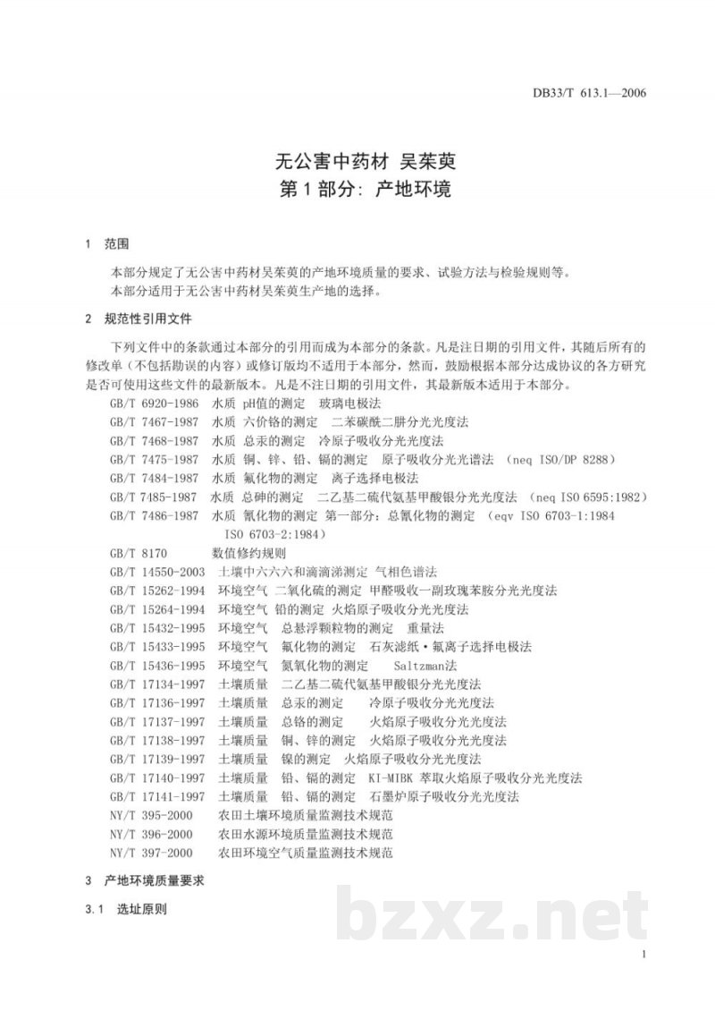 DB33/T 613.1-2006无公害中药材 吴茱萸 第1部分 产地环境