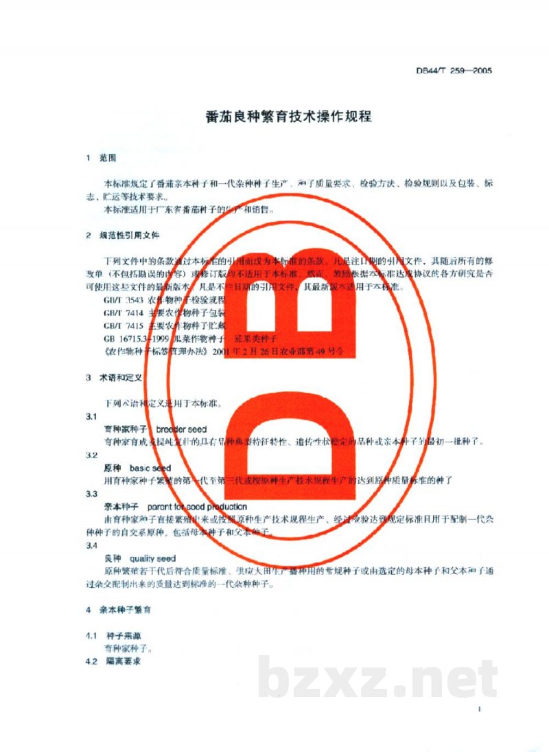 DB44/T 259-2005番茄良种繁育技术操作规程