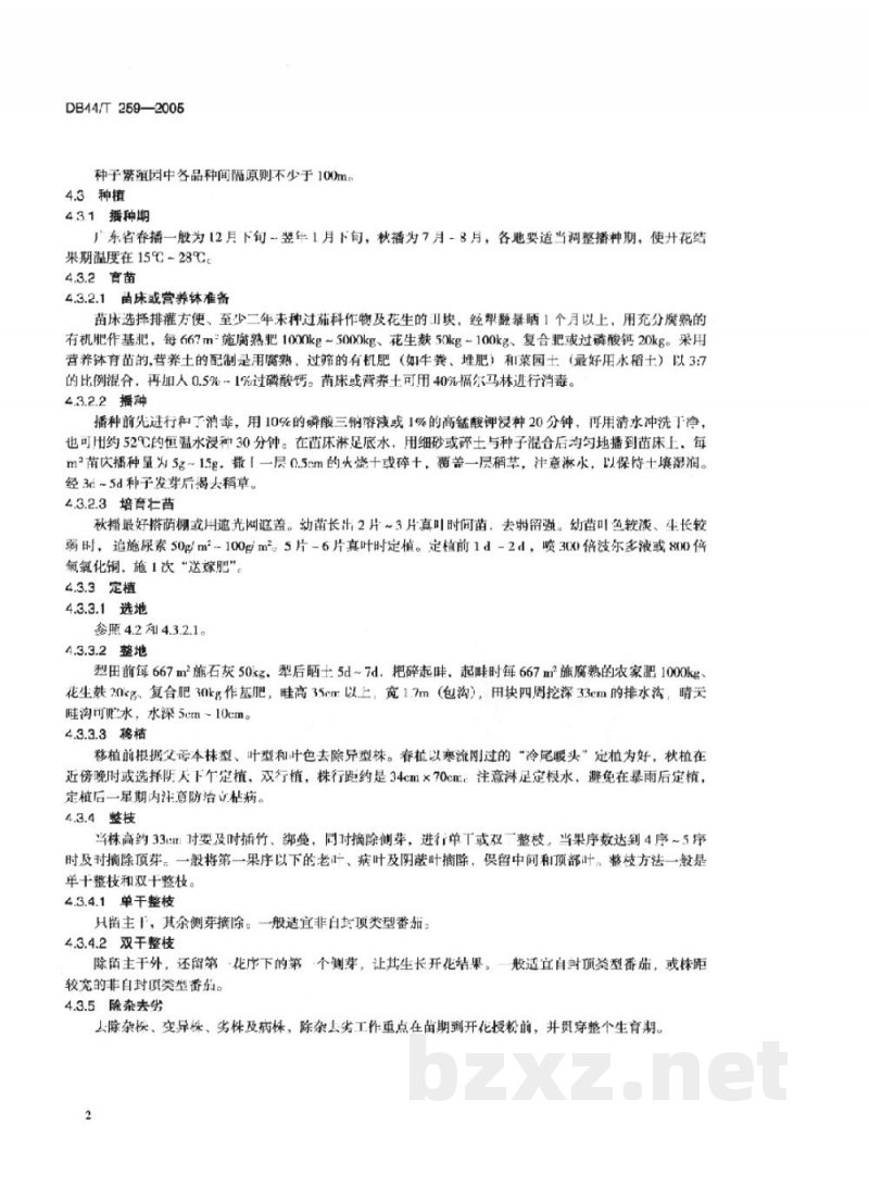 DB44/T 259-2005番茄良种繁育技术操作规程