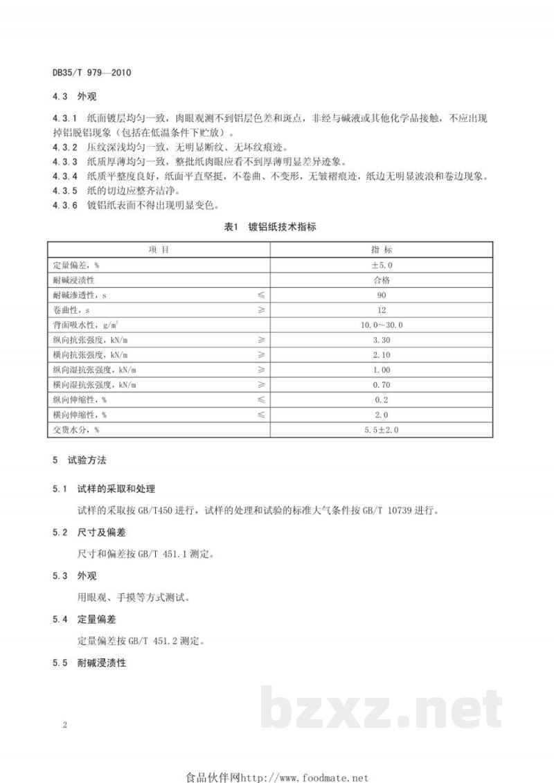 DB35/T 979-2010酒类标签用镀铝纸
