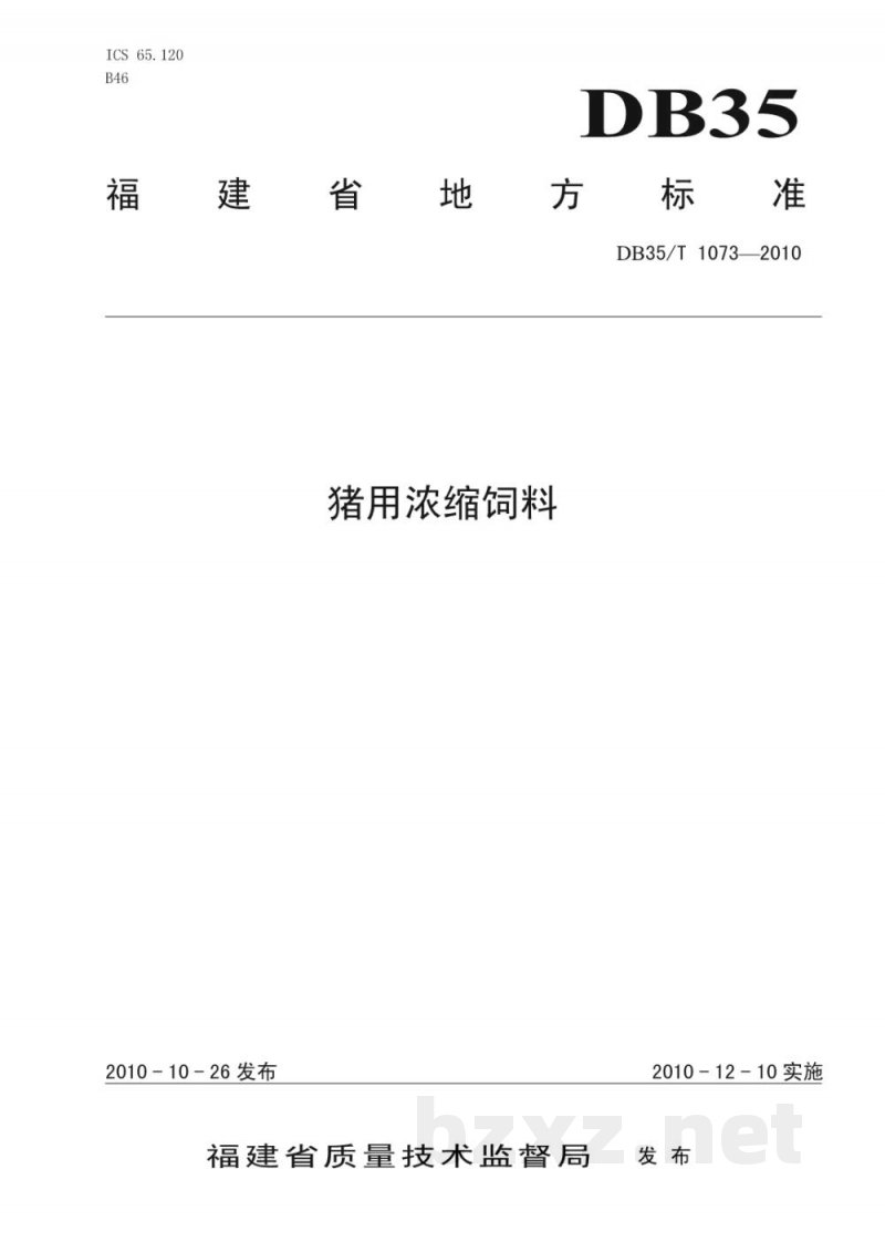 DB35/T 1073-2010猪用浓缩饲料