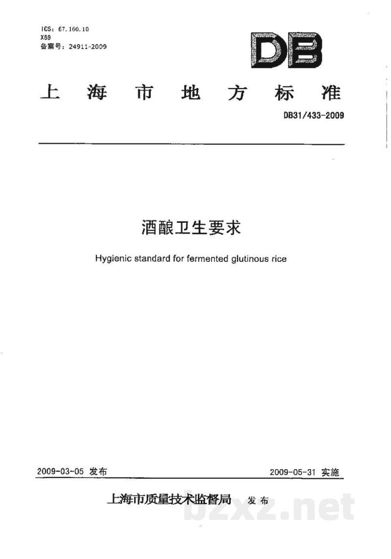 DB31/ 433-2009酒酿卫生要求