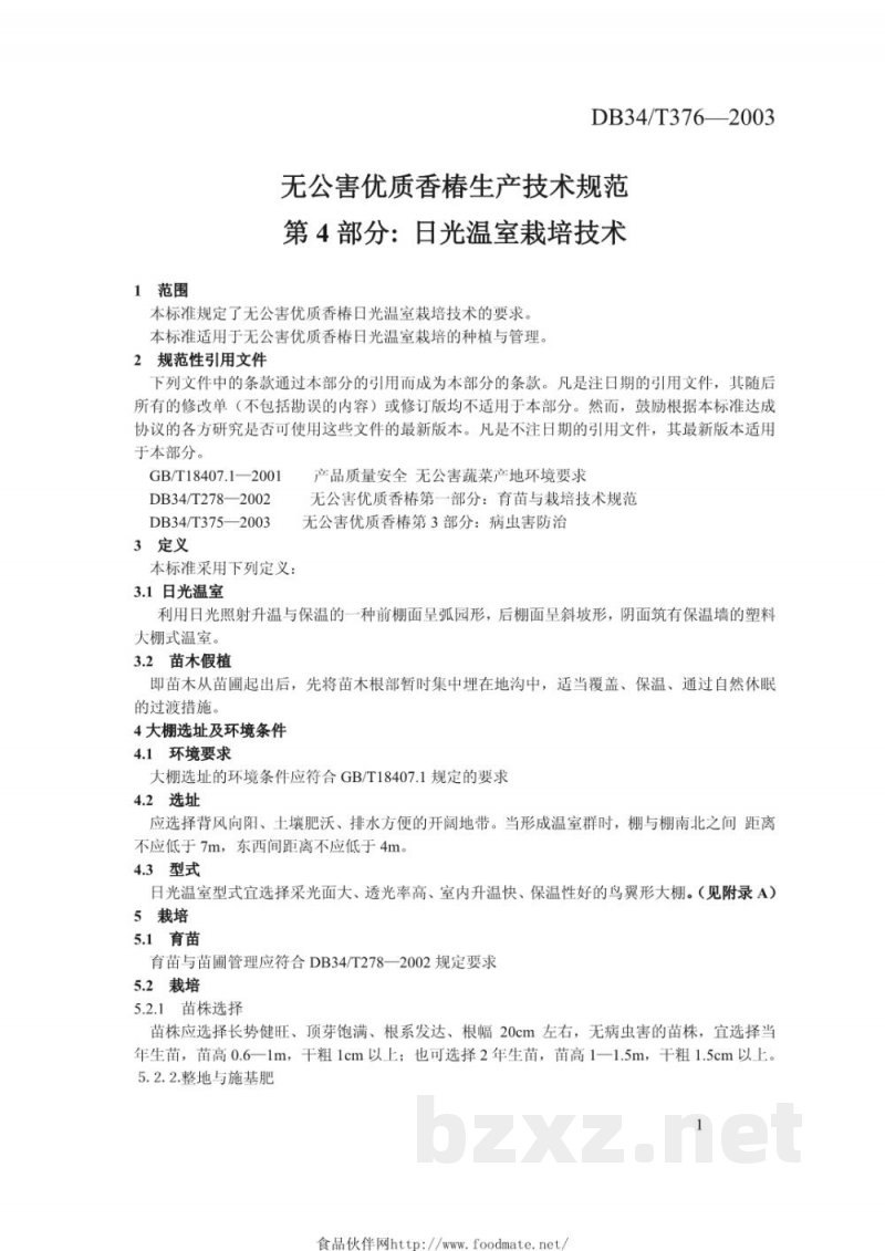 DB34/T 376-2003无公害优质香椿生产技术规范 第4部分：日光温室栽培技术