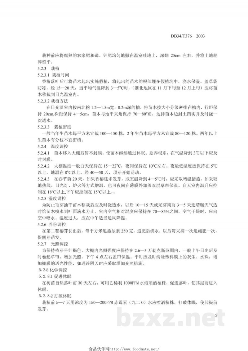 DB34/T 376-2003无公害优质香椿生产技术规范 第4部分：日光温室栽培技术