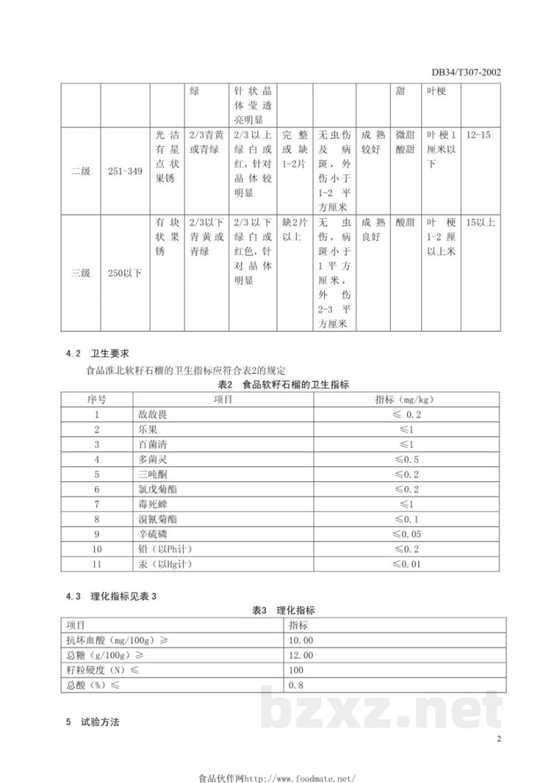 DB34/T 307-2002淮北软籽石榴