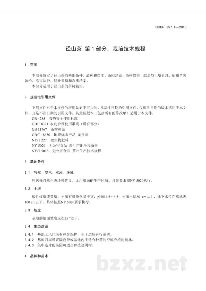 DB33/T 257.1-2010径山茶 第1部分：栽培技术规程